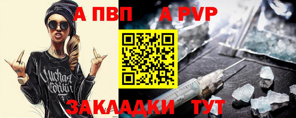 Alpha-PVP  Вход с VPN  A-PVP крисы CK  Северск  Alpha-PVP кристаллы 