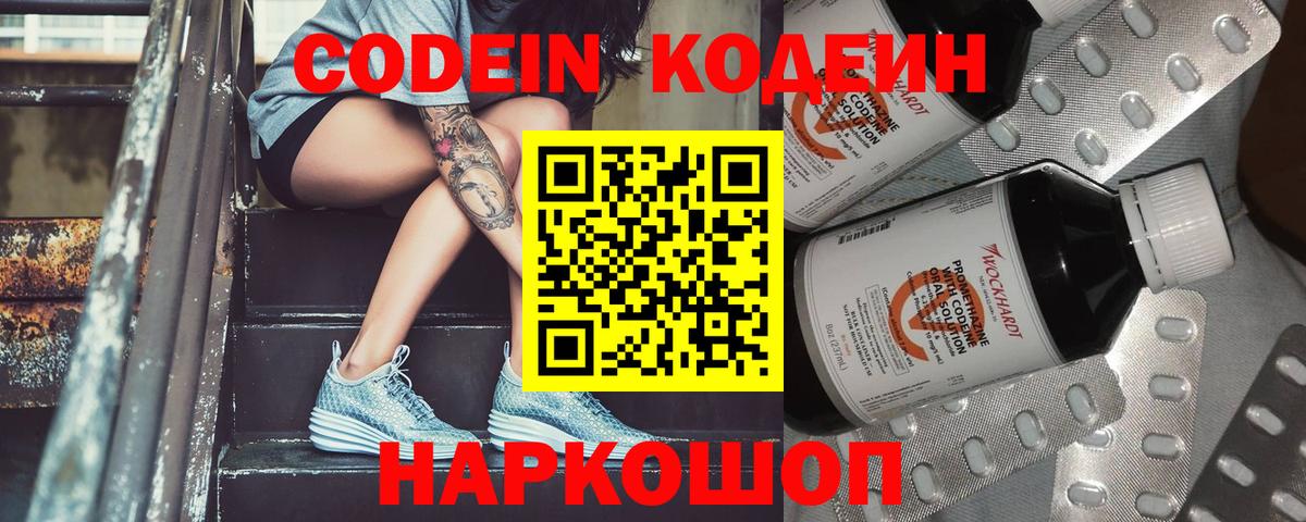 Codein Purple Drank Северск