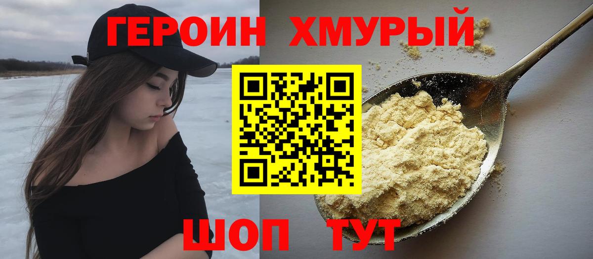 ГЕРОИН Heroin  Вход с VPN  Северск 