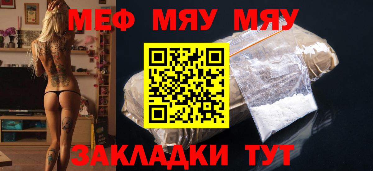 Мефедрон кристаллы Северск
