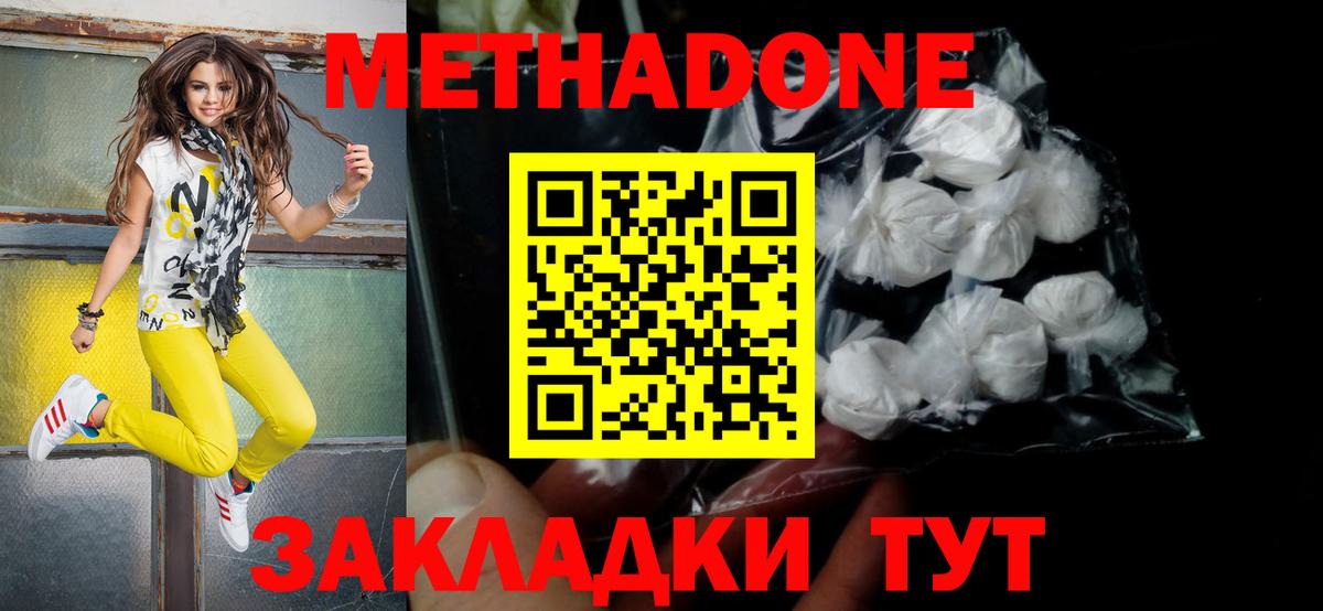 Метадон мёд  МЕТАДОН кристалл  Северск  Вход с VPN 