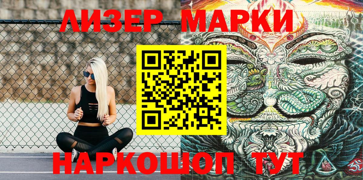 Марки NBOMe 1500мкг Северск